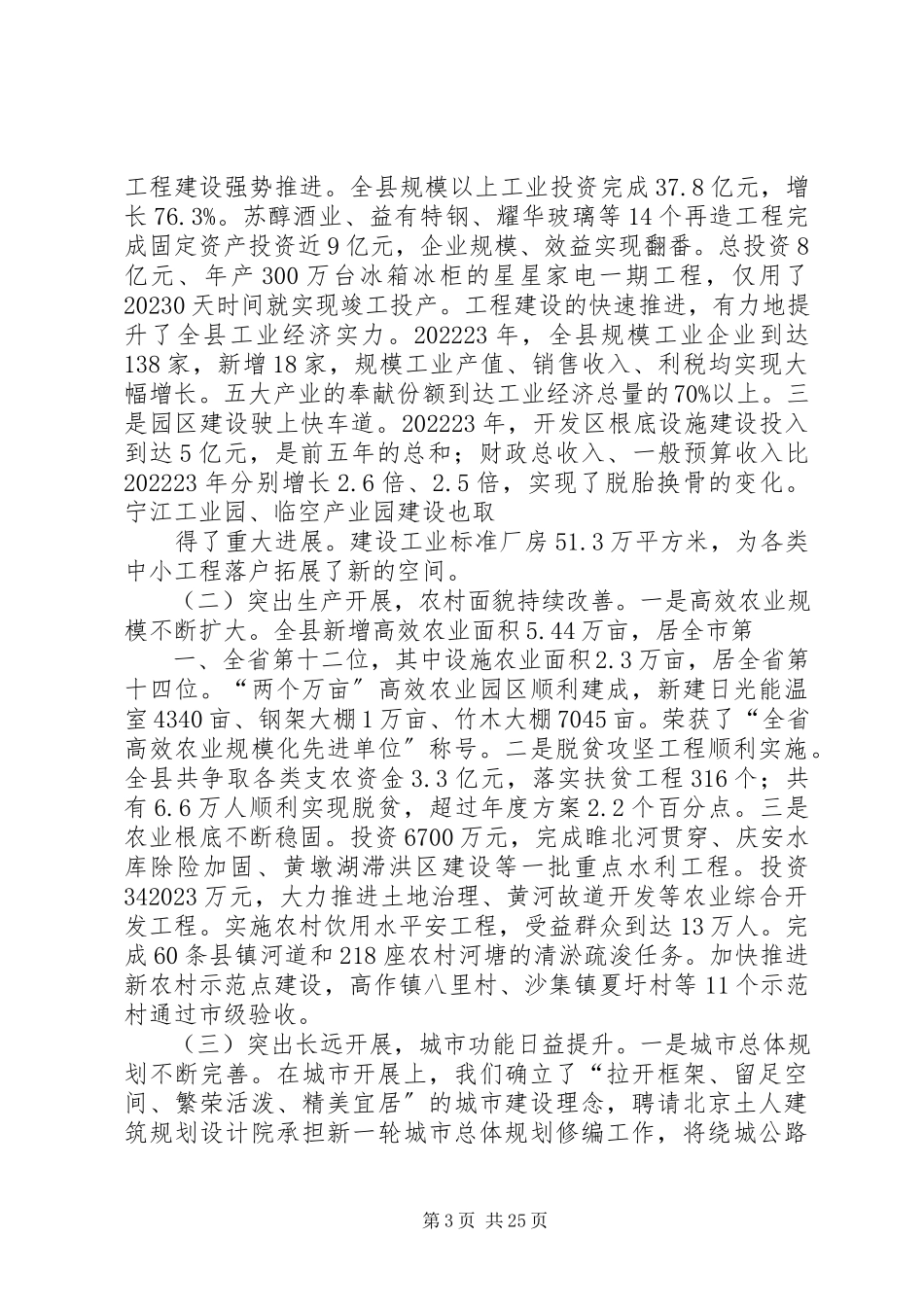 2023年XX县区政府领导班子述职述廉报告新编.docx_第3页