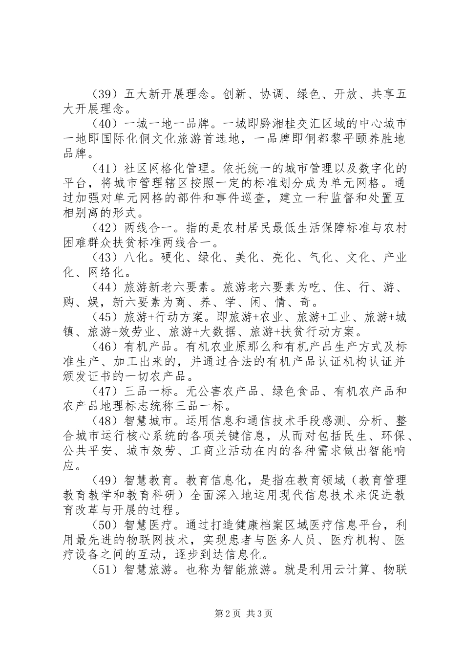 2023年XX县区政府工作报告2新编.docx_第2页