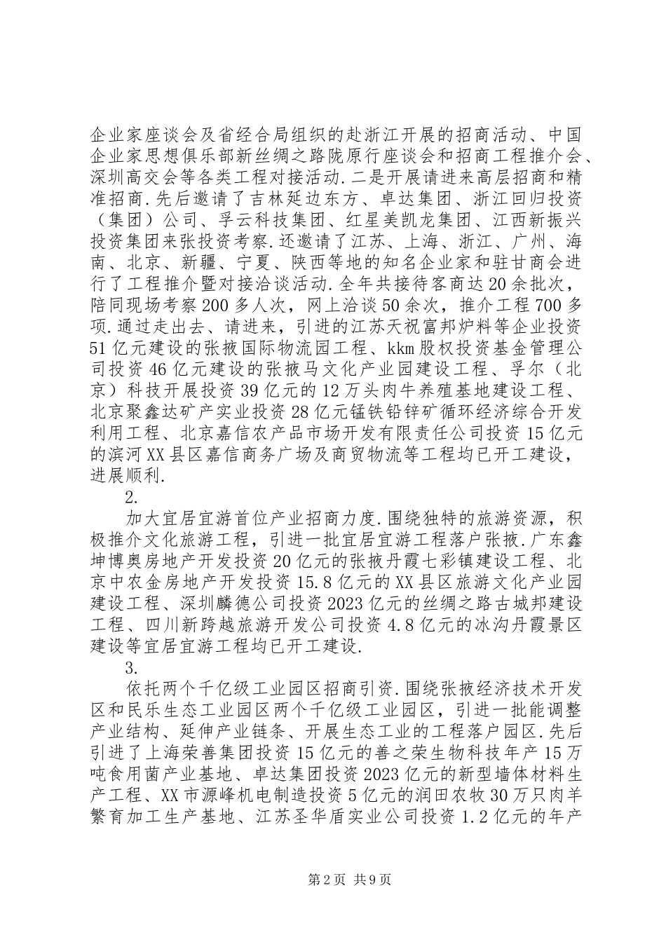 2023年XX县区招商局领导班子述职述廉报告XX县区招商局局长新编.docx_第2页