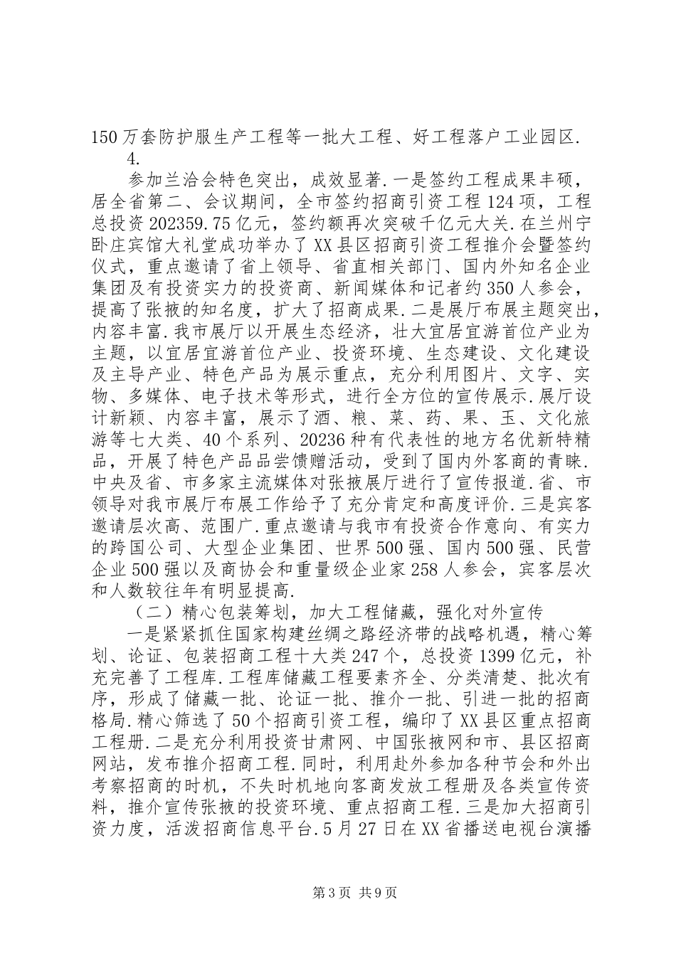 2023年XX县区招商局领导班子述职述廉报告XX县区招商局局长新编.docx_第3页