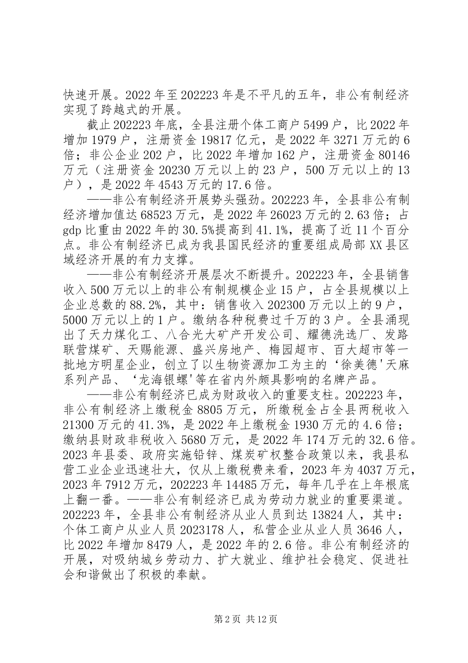 2023年XX县区扶贫工作调研报告新编.docx_第2页