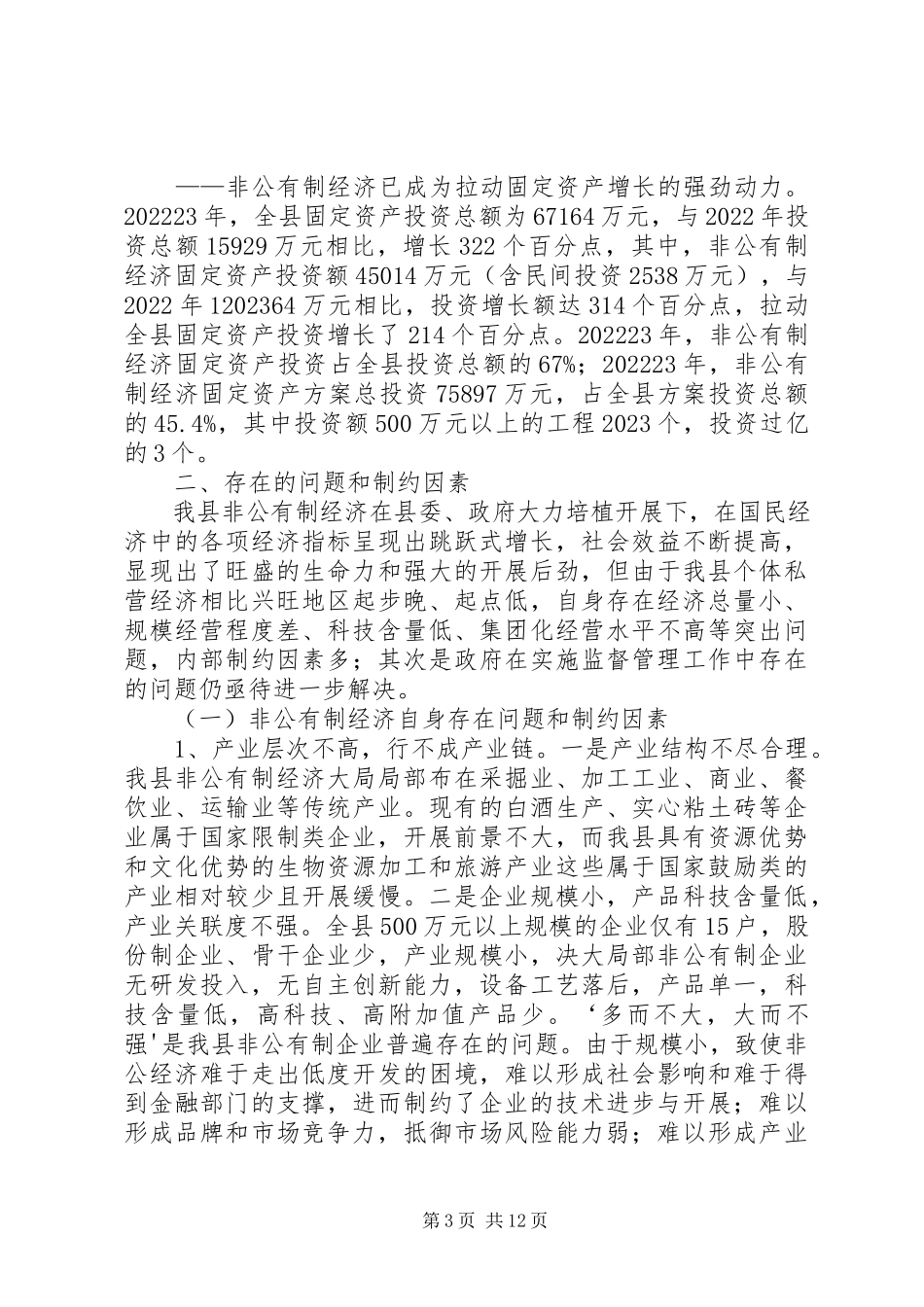2023年XX县区扶贫工作调研报告新编.docx_第3页