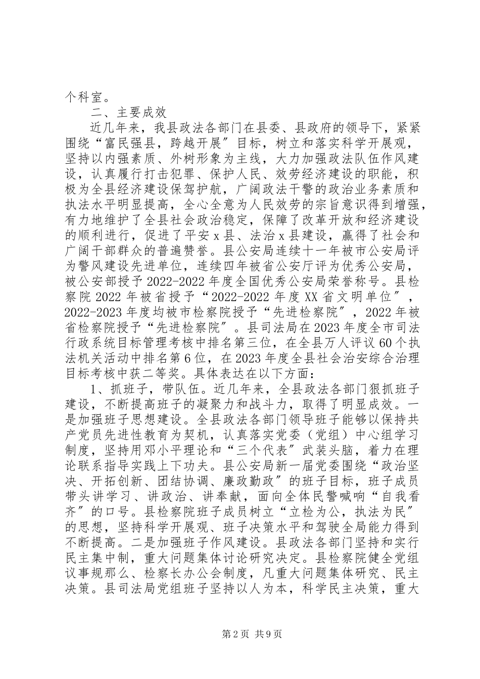 2023年XX县区政法队伍建设情况的调研报告.docx_第2页