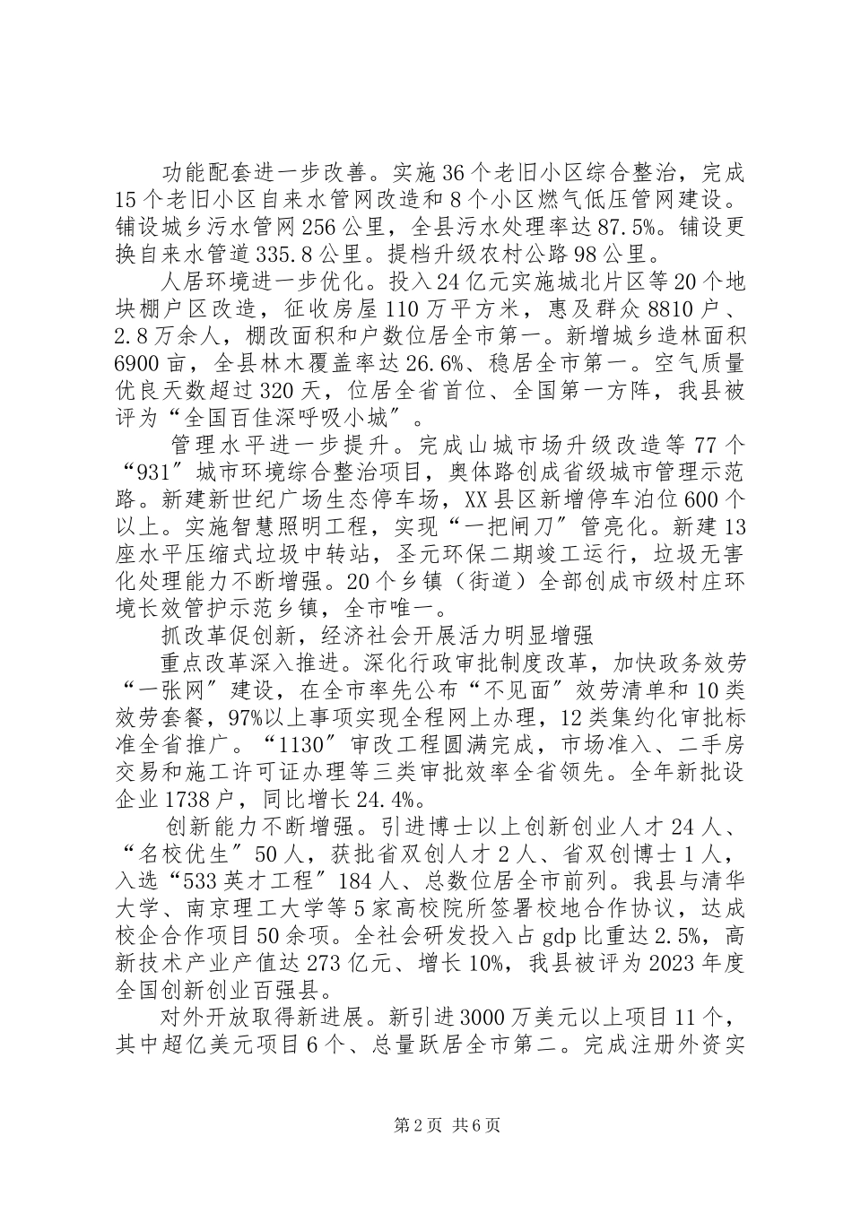 2023年XX县区政府工作报告（摘要）.docx_第2页
