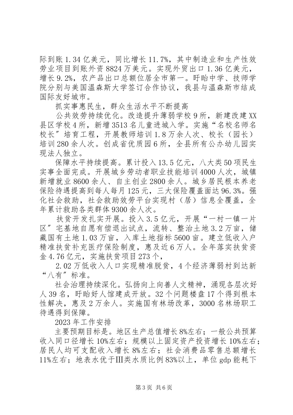 2023年XX县区政府工作报告（摘要）.docx_第3页