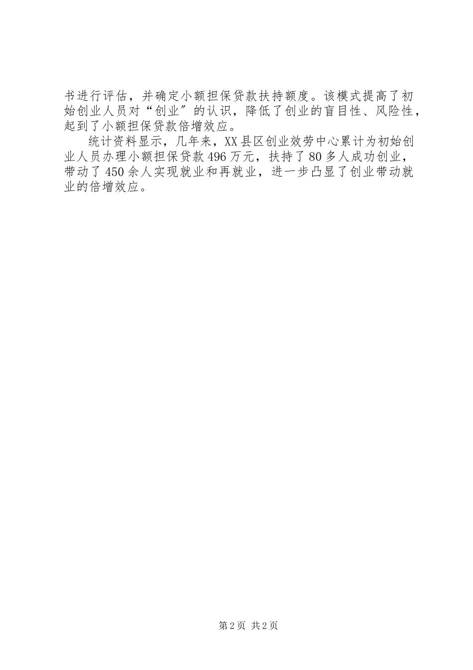 2023年XX县区政府工作报告印刷大全新编.docx_第2页