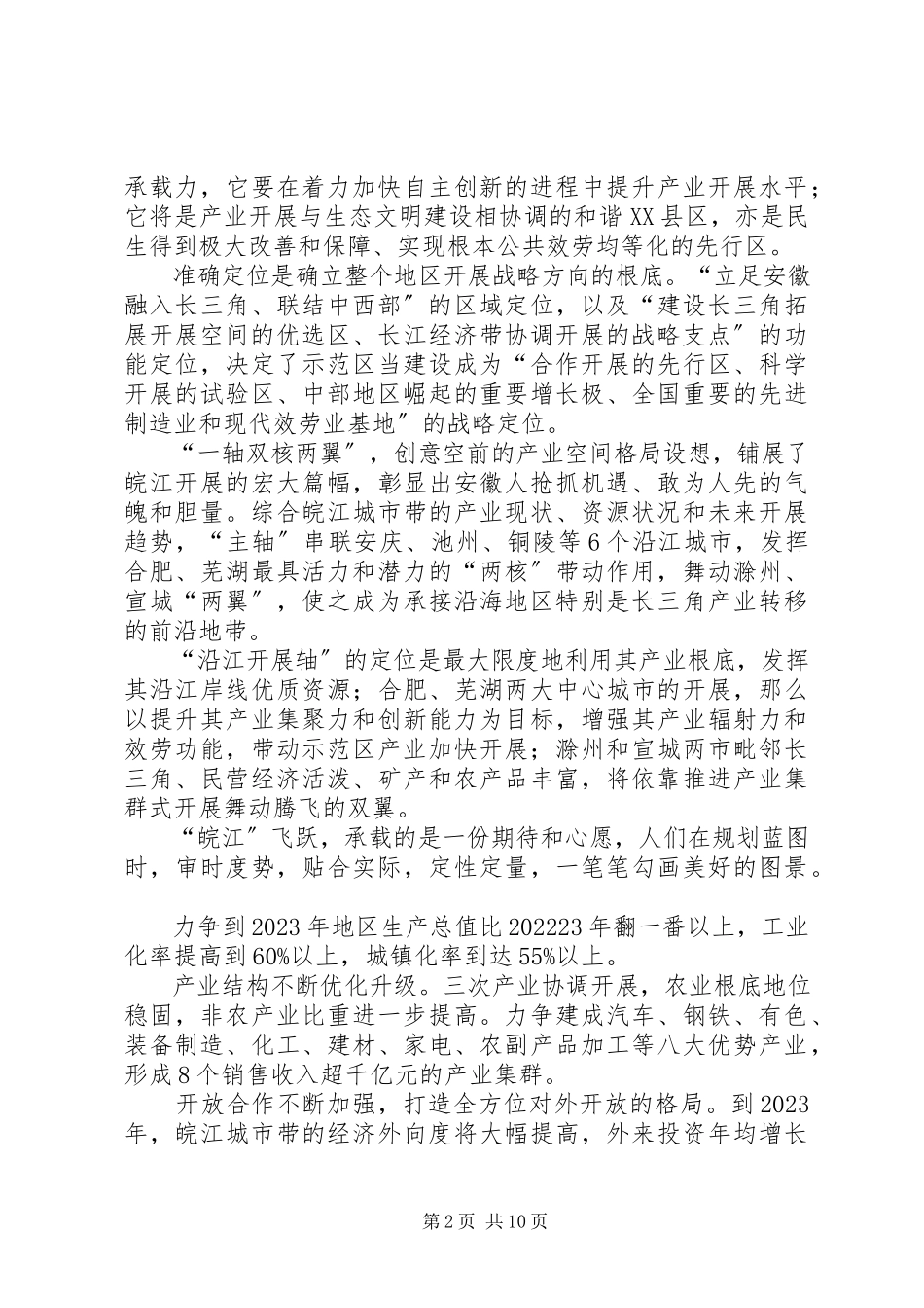 2023年XX县区承接产业转移规划研究报告新编.docx_第2页