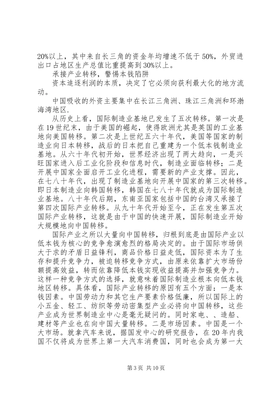 2023年XX县区承接产业转移规划研究报告新编.docx_第3页