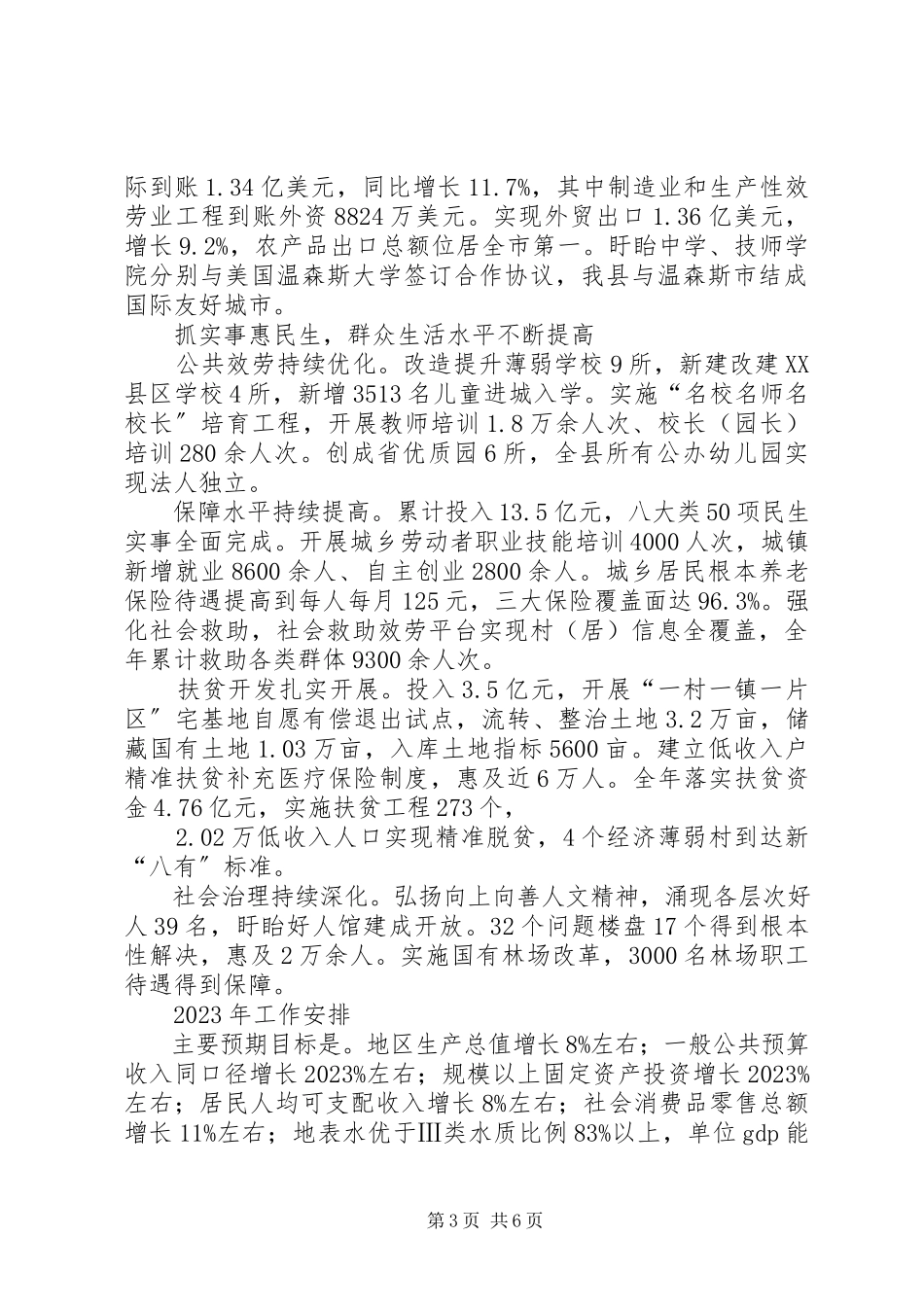 2023年XX县区政府工作报告（摘要）新编.docx_第3页