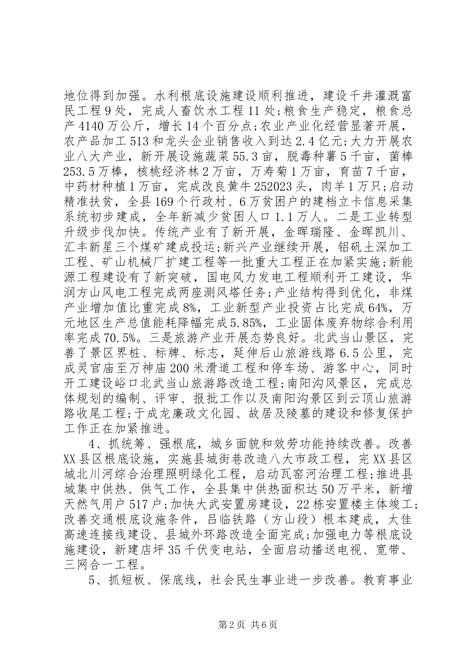 2023年XX县区政府工作报告32新编.docx_第2页