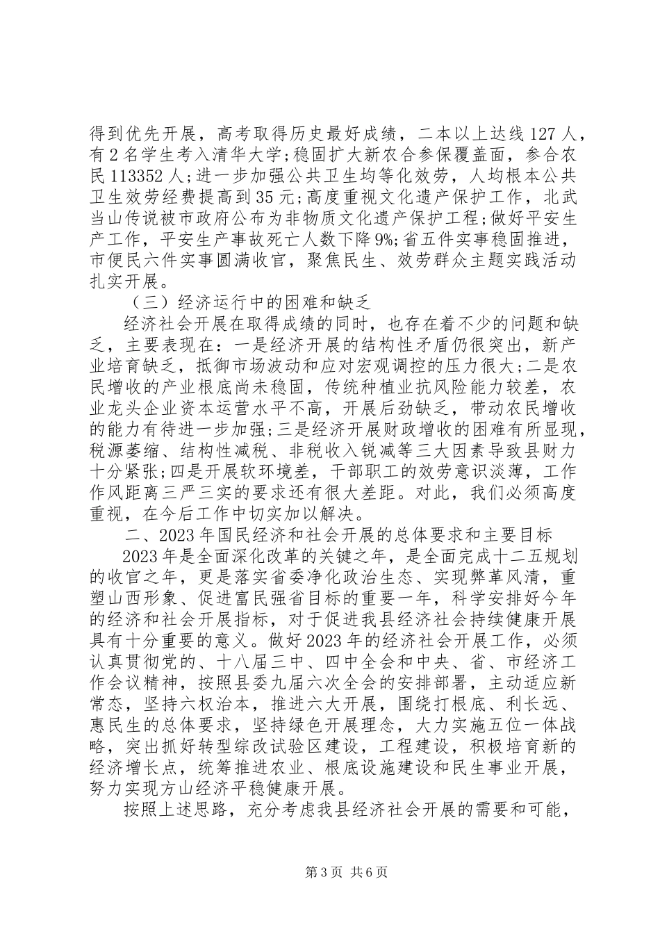 2023年XX县区政府工作报告32新编.docx_第3页