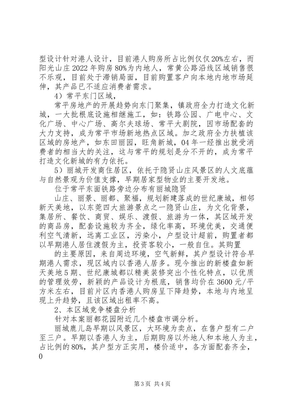 2023年XX县区房地产市场调研报告新编.docx_第3页
