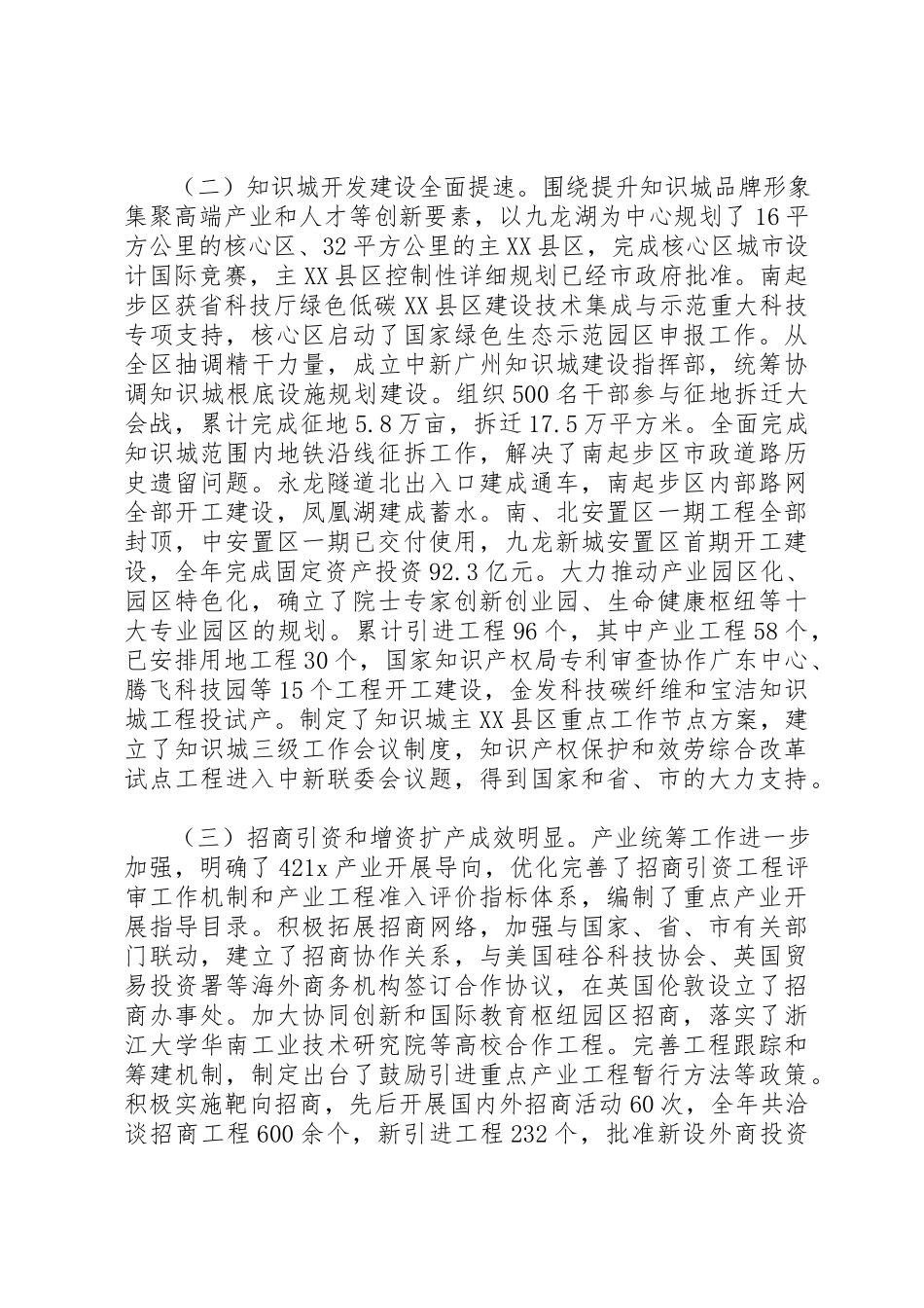 2023年xx区政府某年工作报告新编.docx_第2页