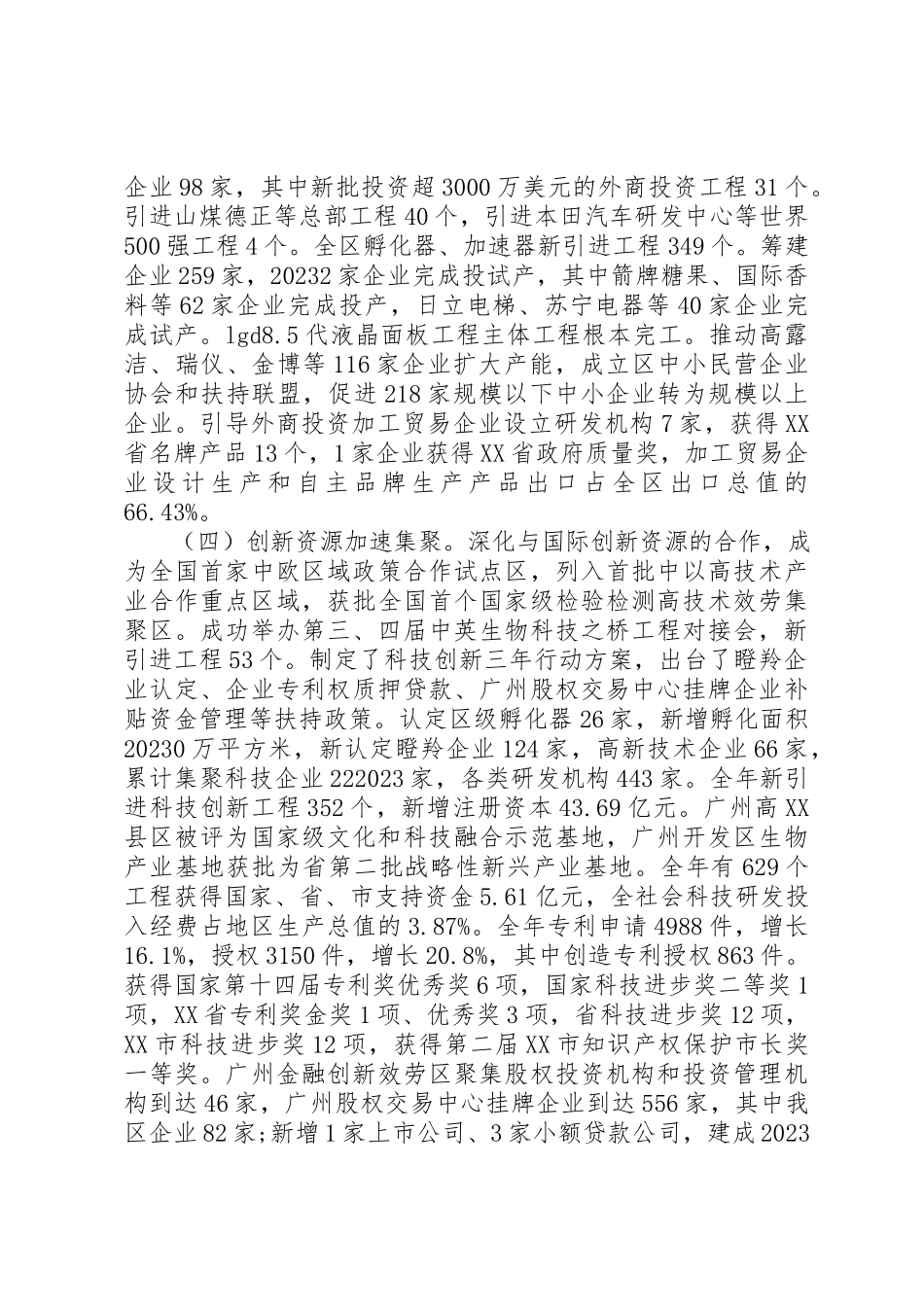 2023年xx区政府某年工作报告新编.docx_第3页