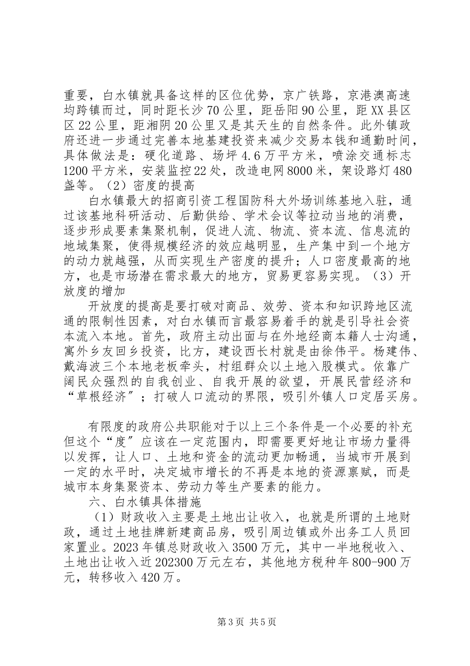 2023年XX县区推进新型城镇化工作调研报告5篇新编.docx_第3页