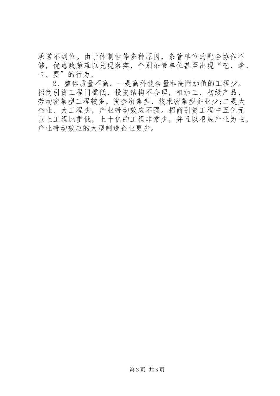 2023年XX县区招商引资情况调研报告新编.docx_第3页