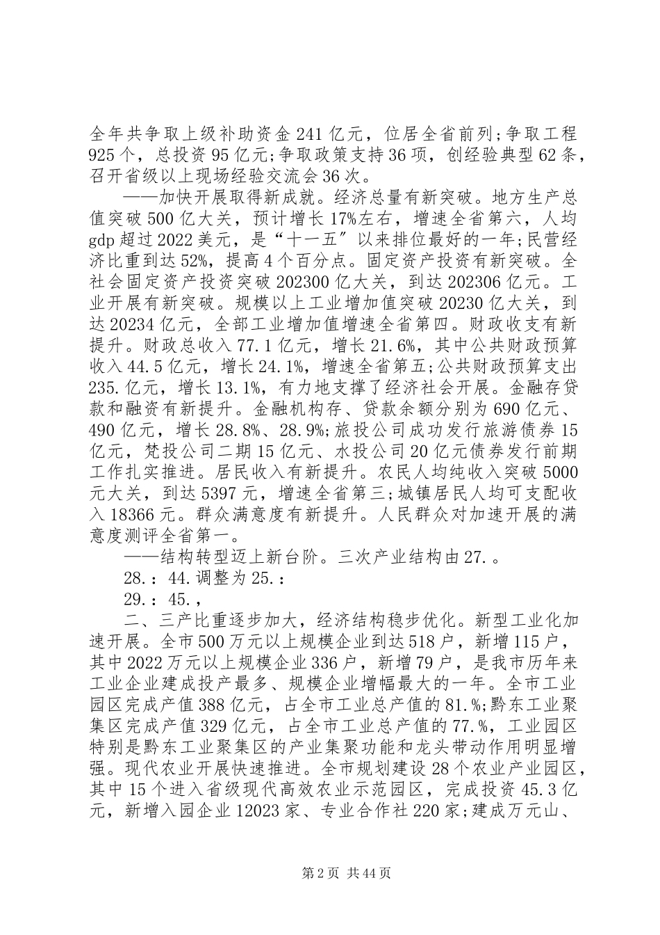 2023年XX县区政府工作报告.docx_第2页