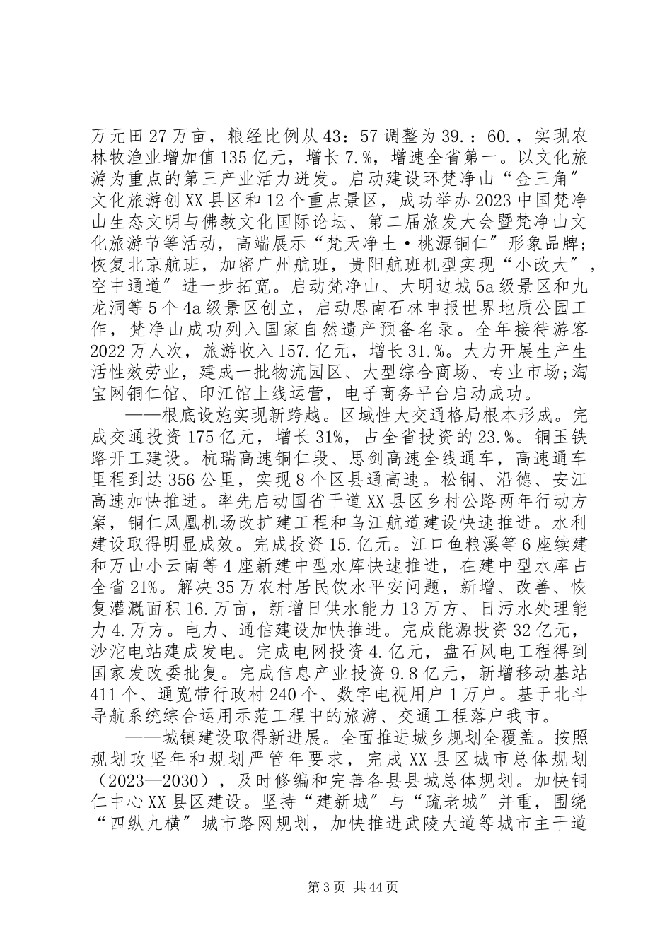 2023年XX县区政府工作报告.docx_第3页