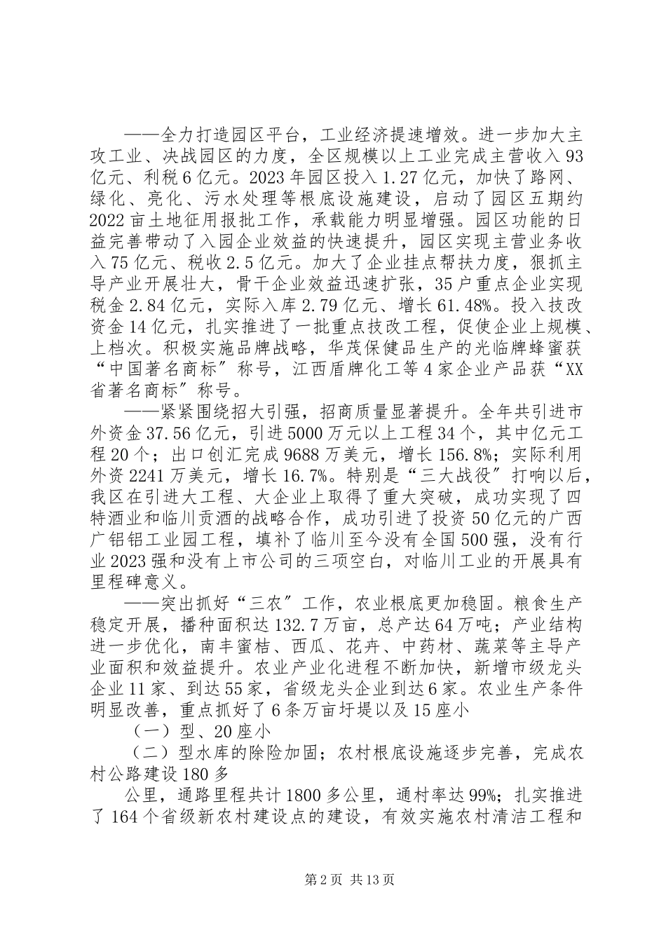 2023年XX县区教研室临川考察报告新编.docx_第2页