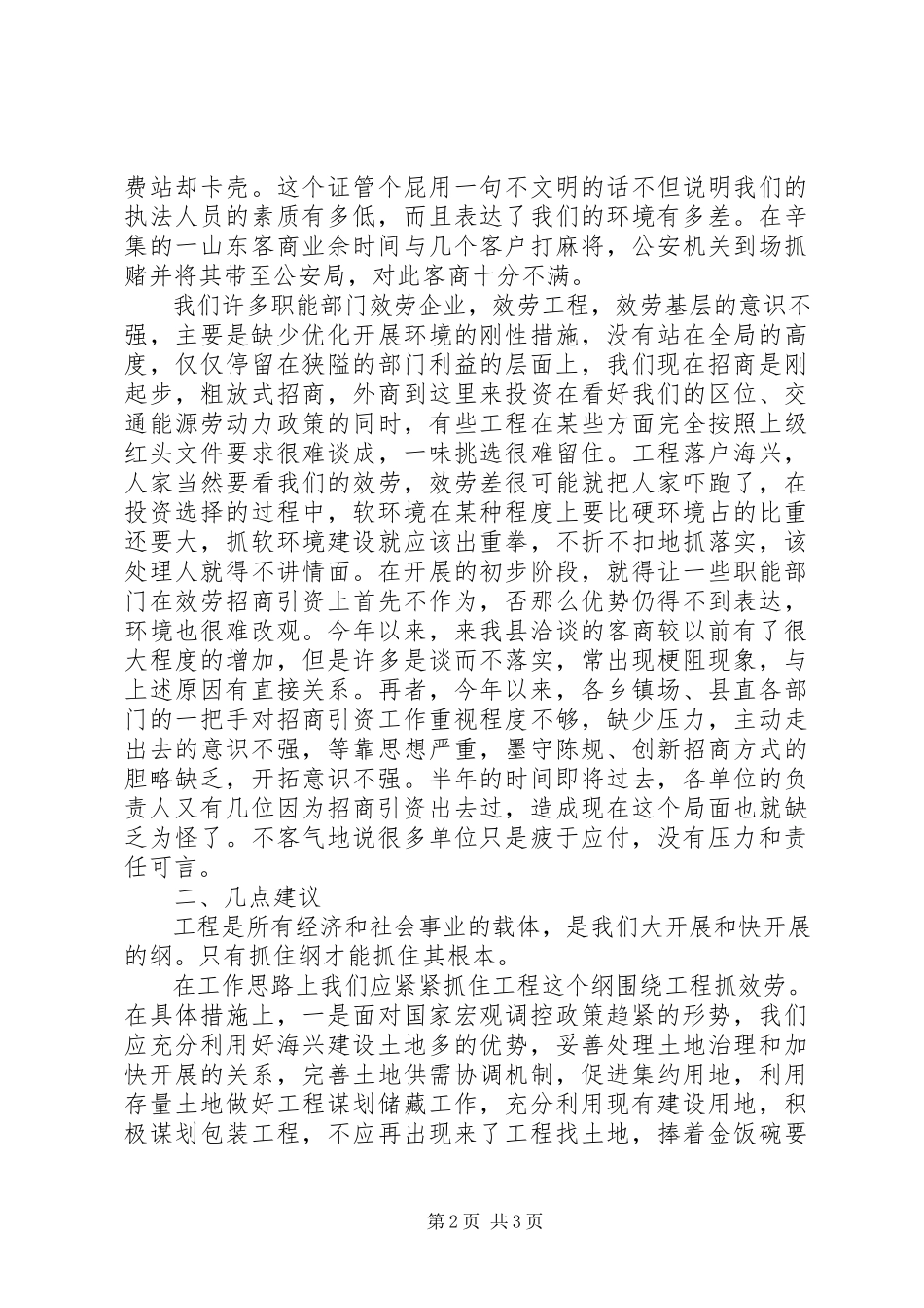2023年XX县区招商引资现状及面临形势的分析报告.docx_第2页