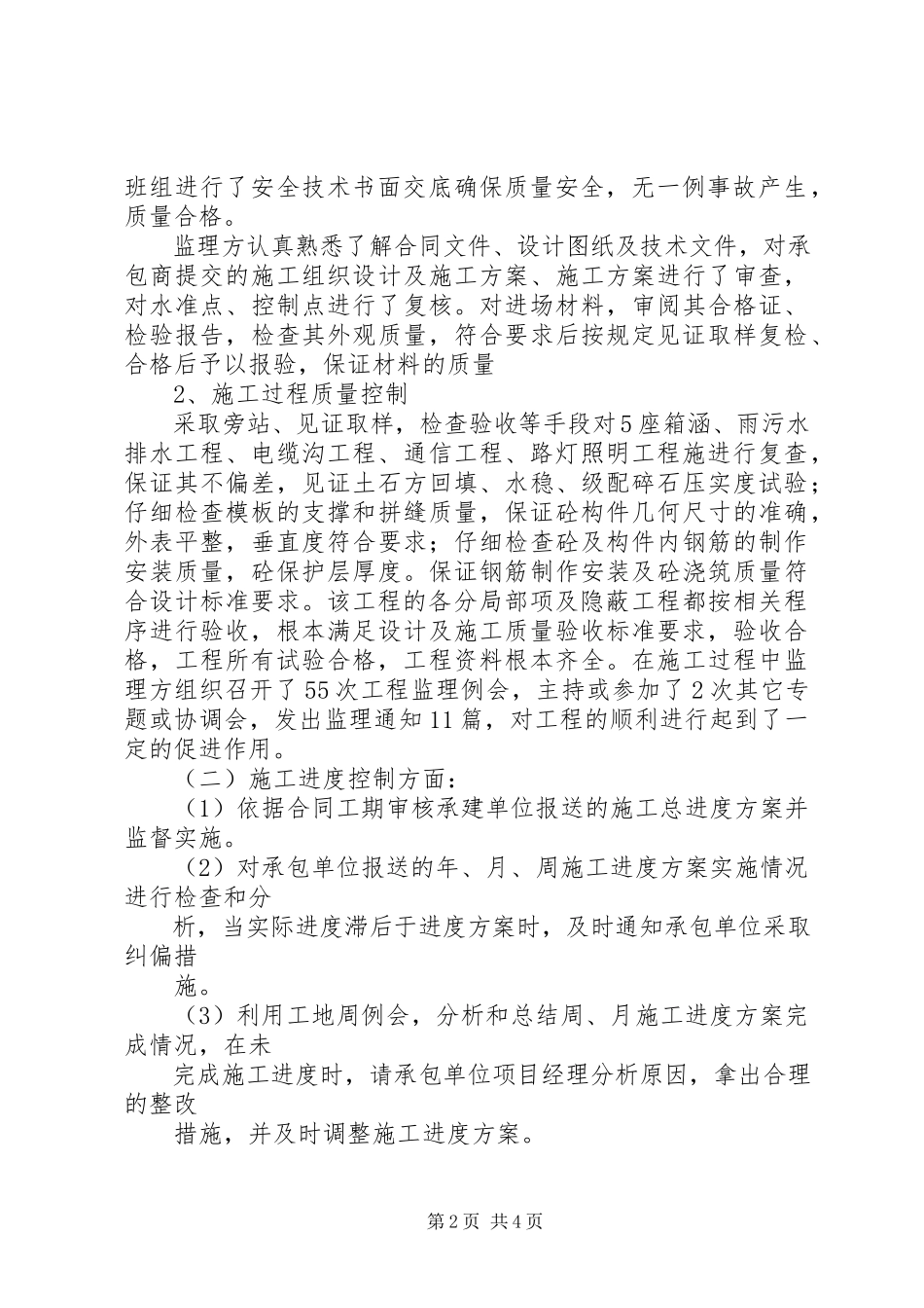 2023年XX县区政道路工程竣工报告.docx_第2页