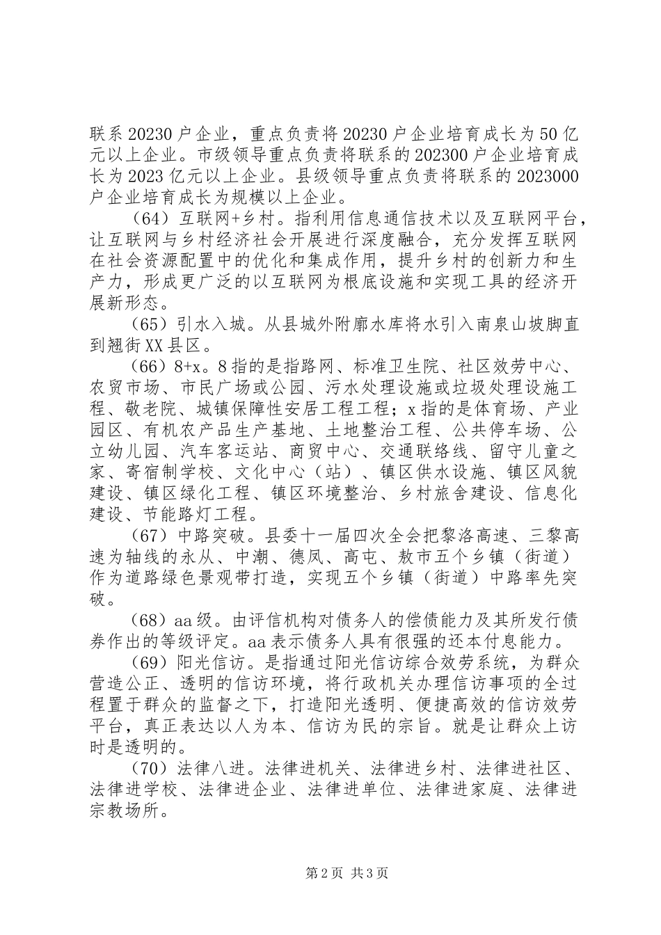 2023年XX县区政府工作报告3新编.docx_第2页