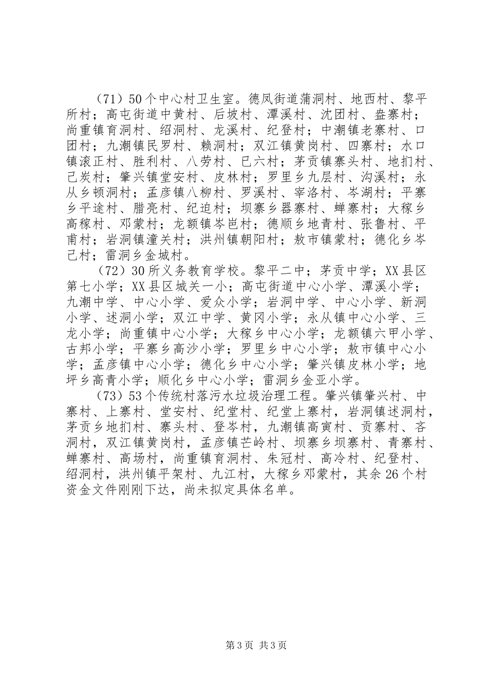 2023年XX县区政府工作报告3新编.docx_第3页