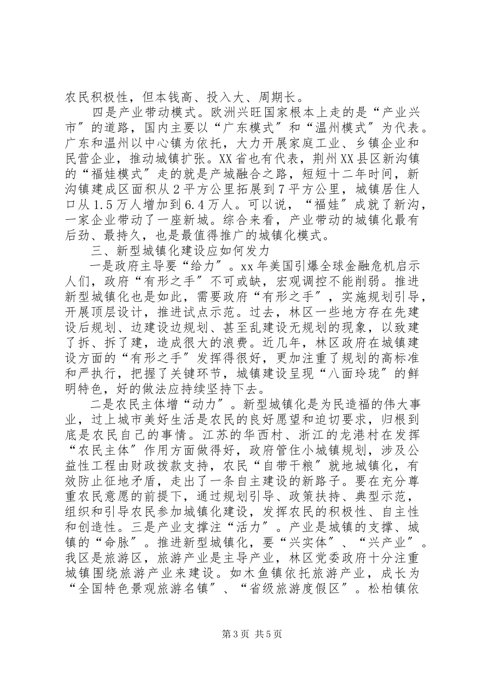 2023年XX县区新型城镇化建设的调研报告新编.docx_第3页