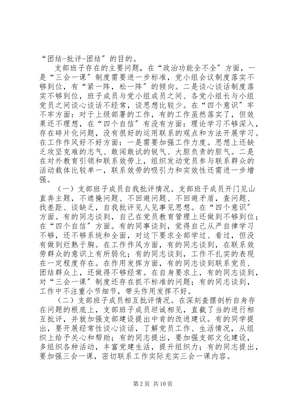 2023年XX县区新华小学专题组织生活情况报告新编.docx_第2页