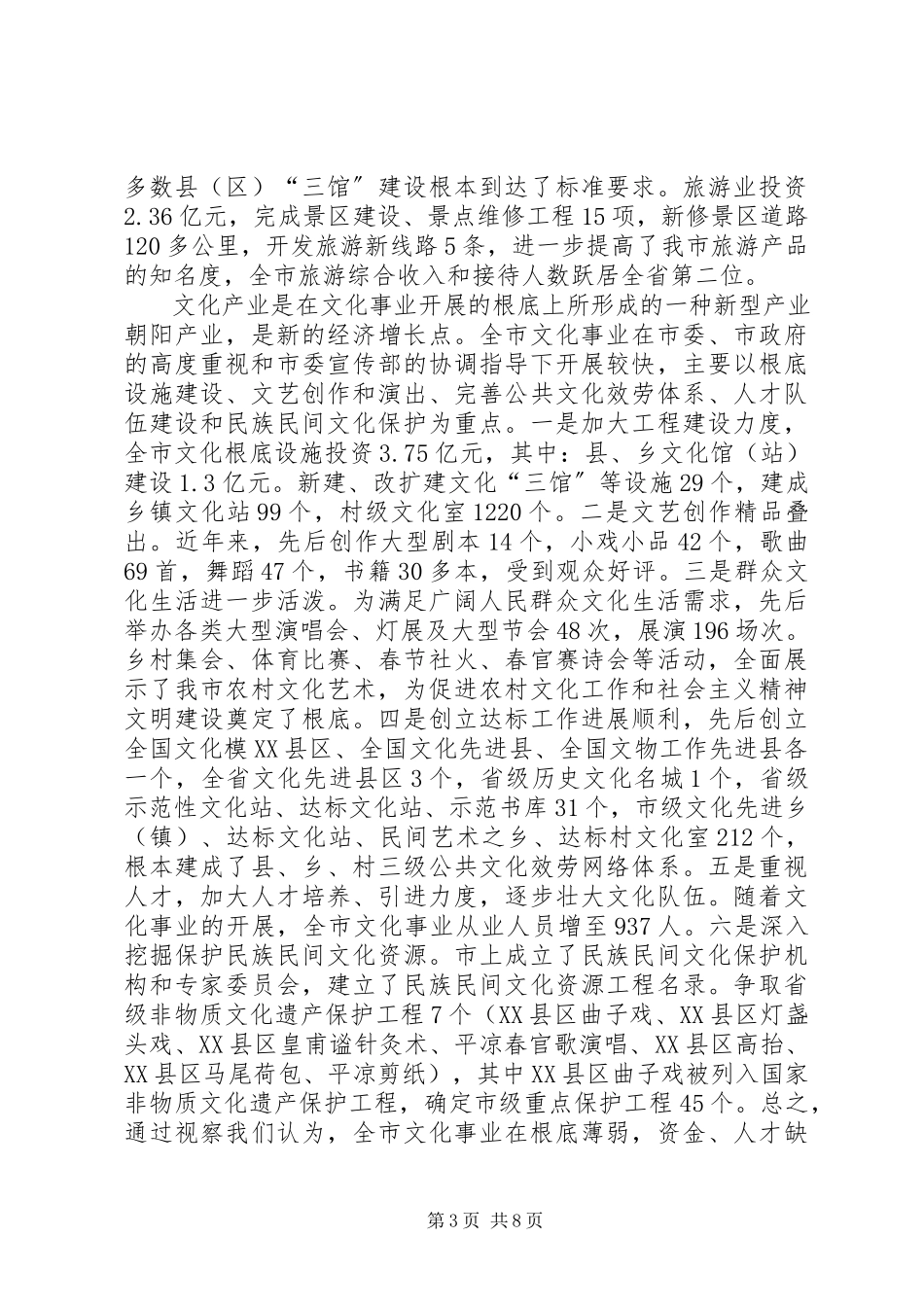2023年XX县区文化产业发展情况报告新编.docx_第3页