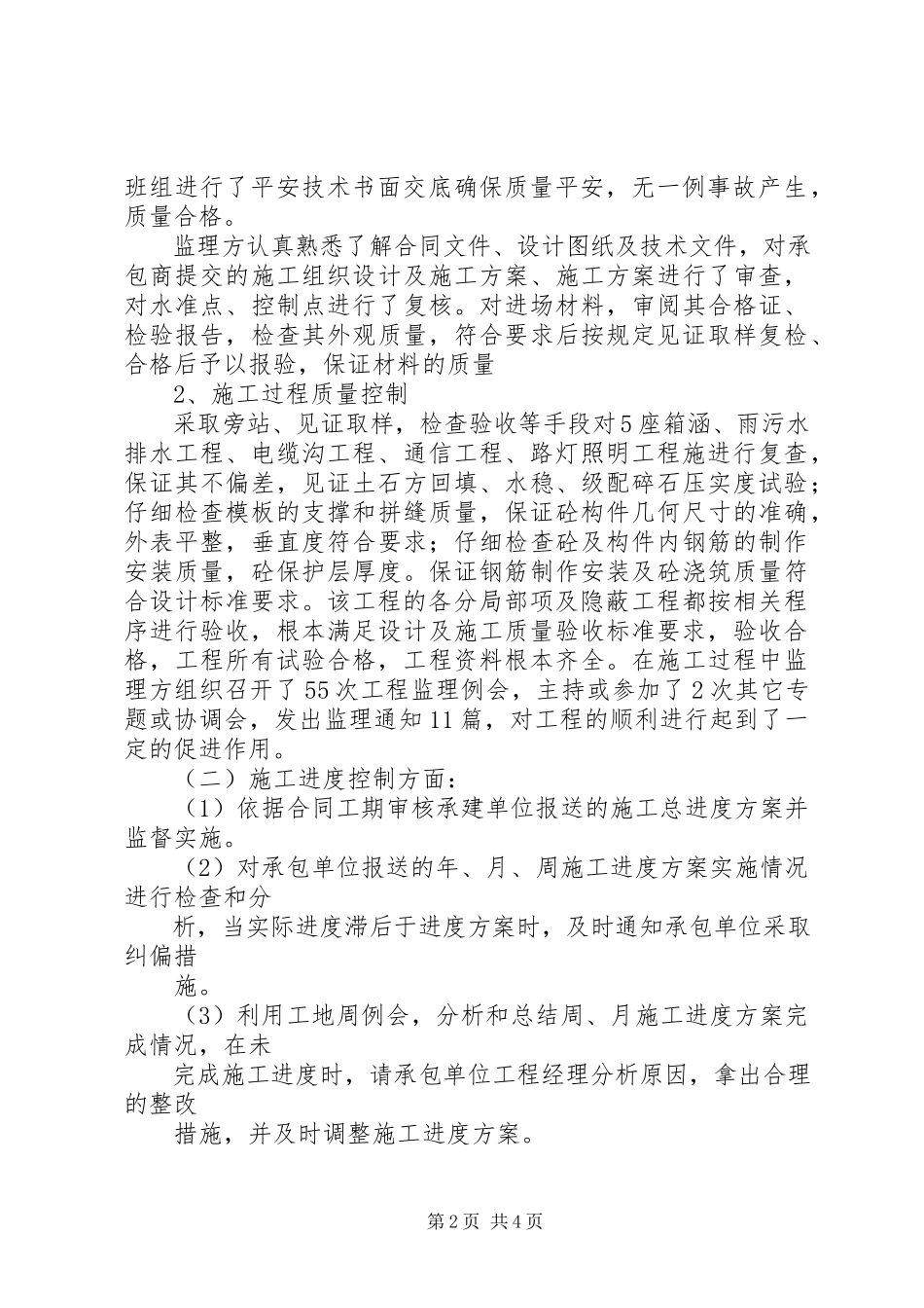 2023年XX县区政道路工程竣工报告新编.docx_第2页