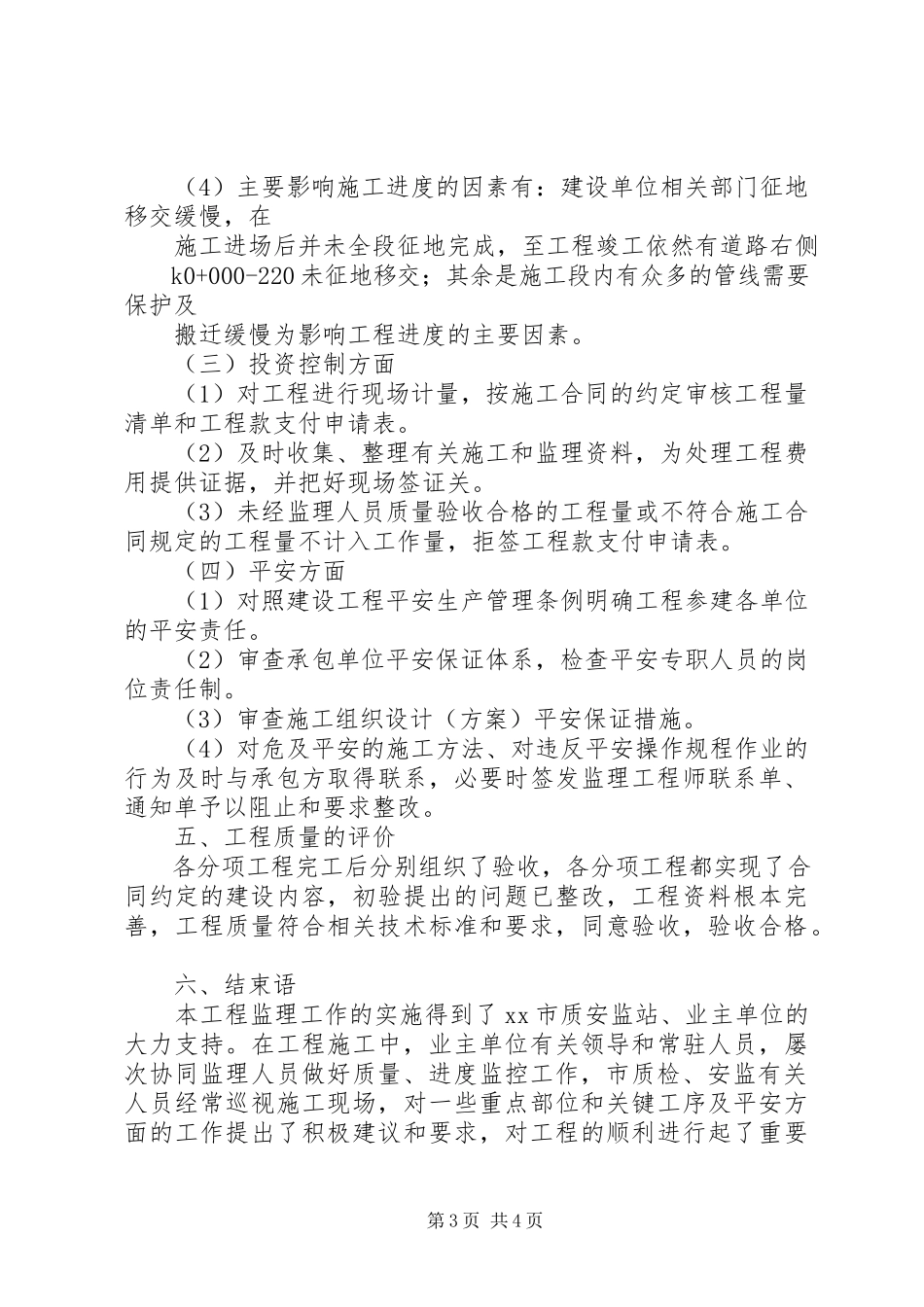 2023年XX县区政道路工程竣工报告新编.docx_第3页