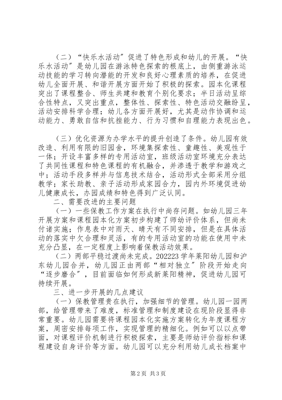 2023年XX县区新时代小学发展性教育督导评估报告新编.docx_第2页
