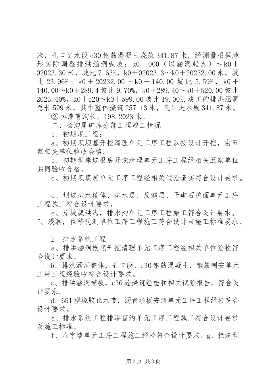 2023年XX县区杨沟尾矿库竣工报告新编.docx_第2页