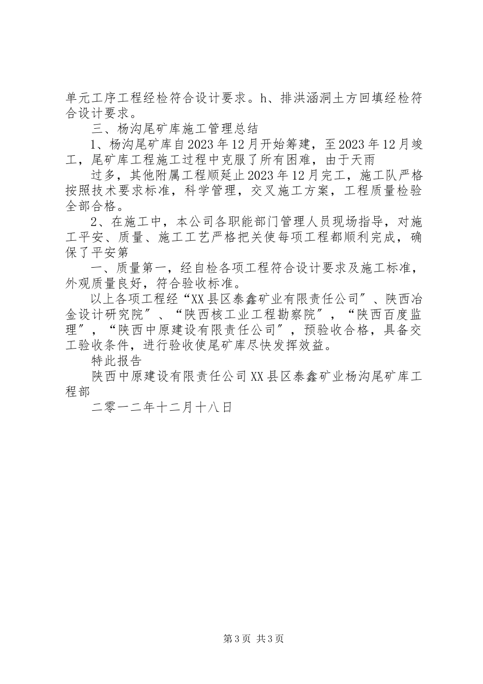 2023年XX县区杨沟尾矿库竣工报告新编.docx_第3页