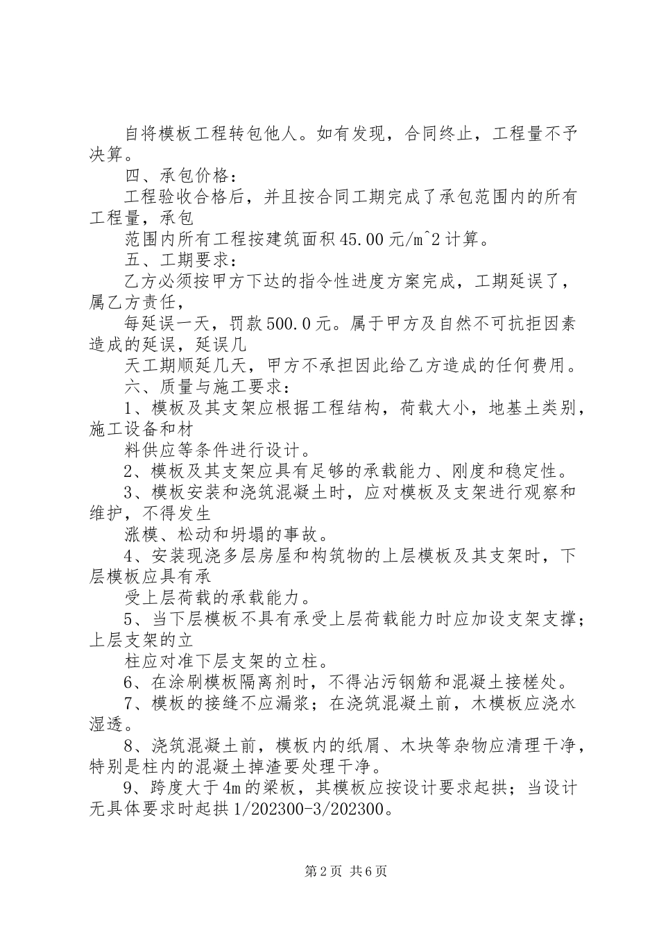 2023年XX县区杏河镇杏子河移民小区一期二标段竣工报告新编.docx_第2页