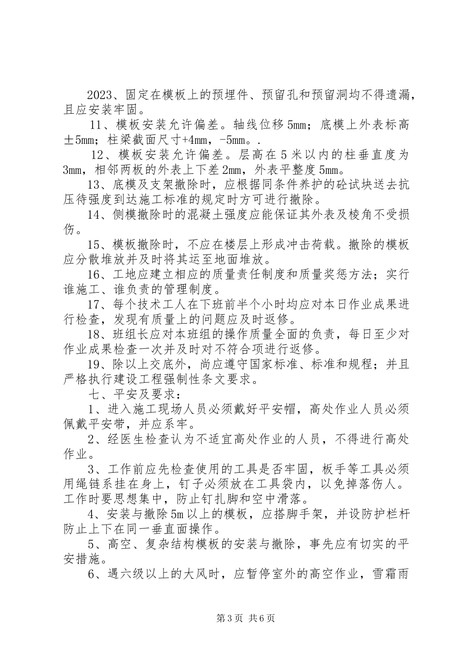 2023年XX县区杏河镇杏子河移民小区一期二标段竣工报告新编.docx_第3页