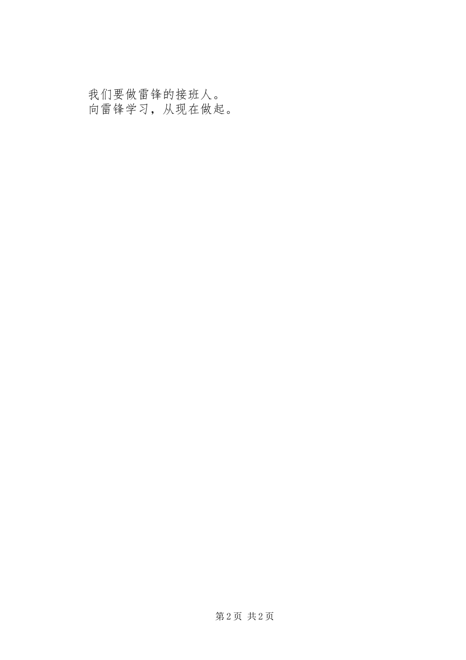 2023年XX县区架桥中心小学危改申请报告新编.docx_第2页