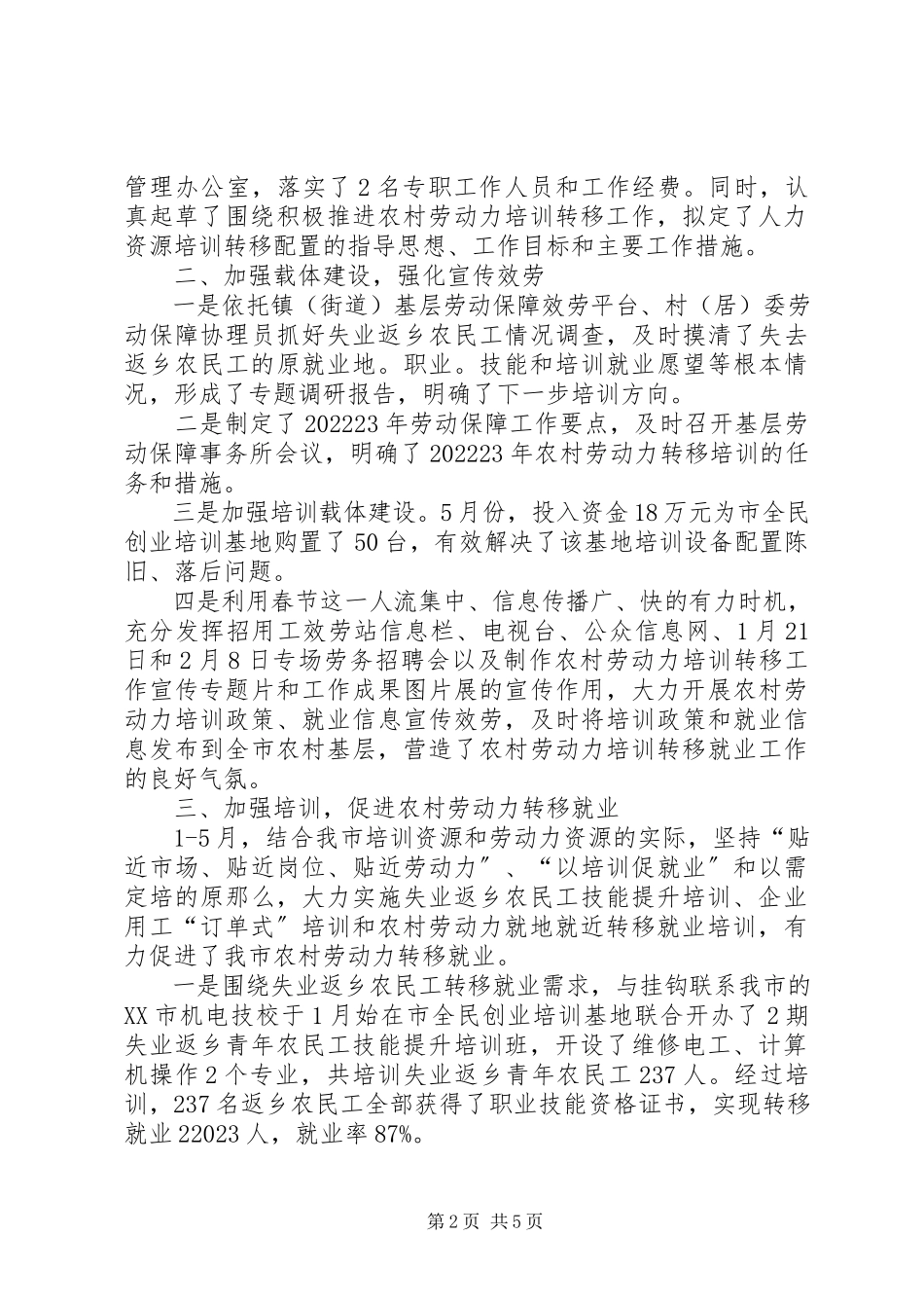2023年XX县区民政局履行职责加快发展自查整改报告新编.docx_第2页