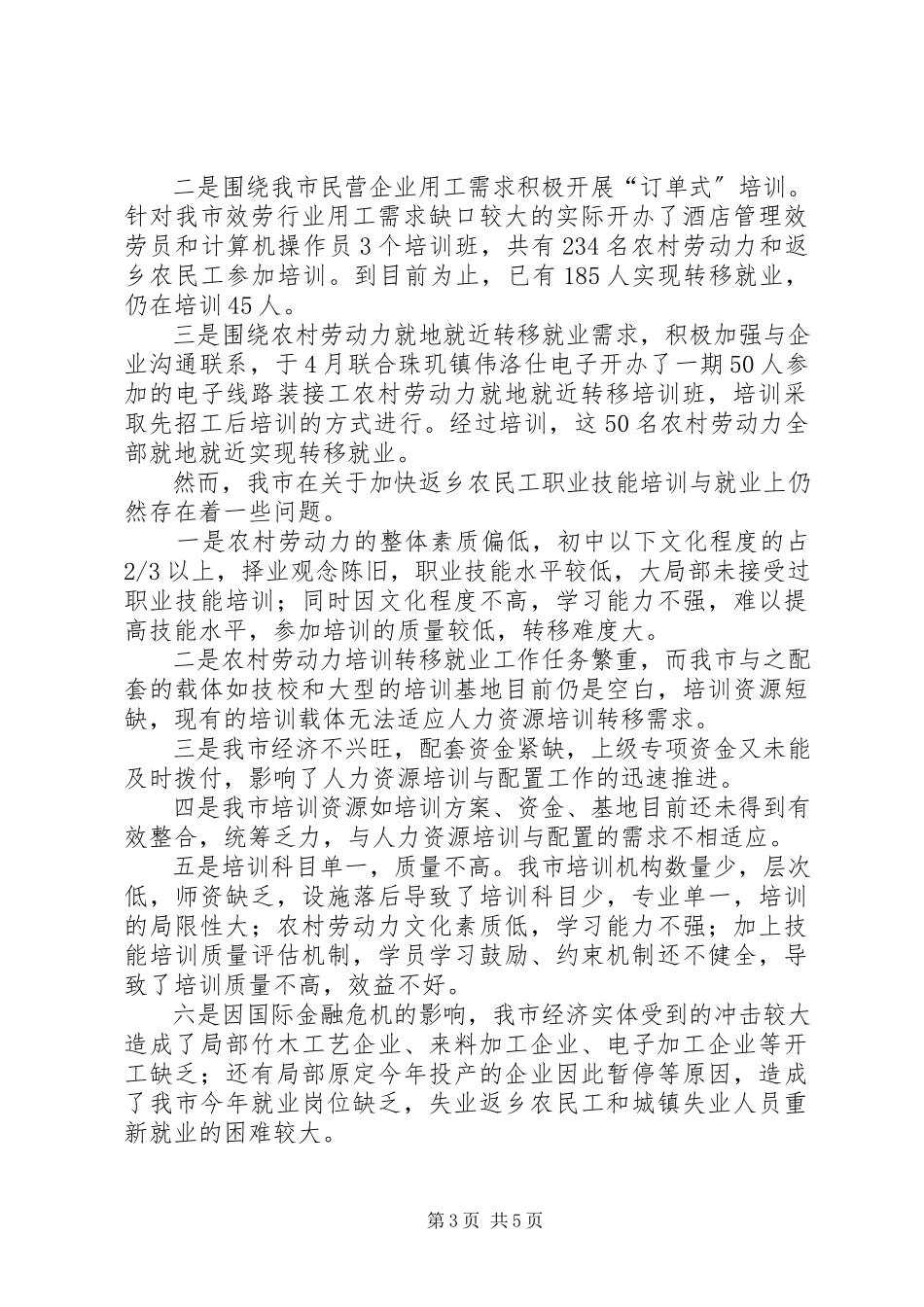 2023年XX县区民政局履行职责加快发展自查整改报告新编.docx_第3页