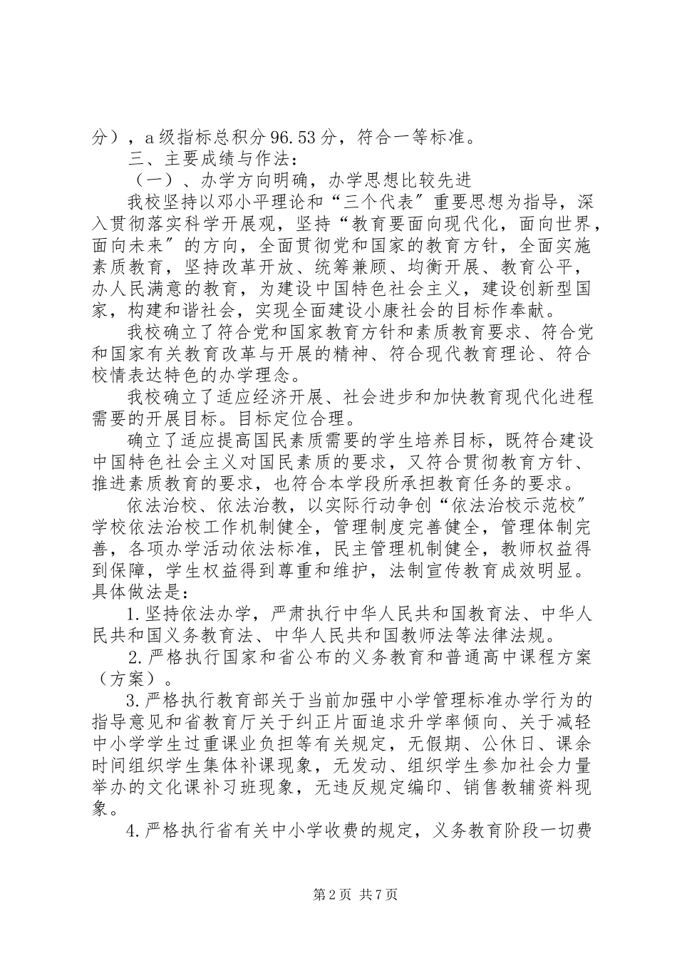 2023年XX县区梅山中心小学小学膳食卫生改造工程评估自评报告及评分表新编.docx_第2页