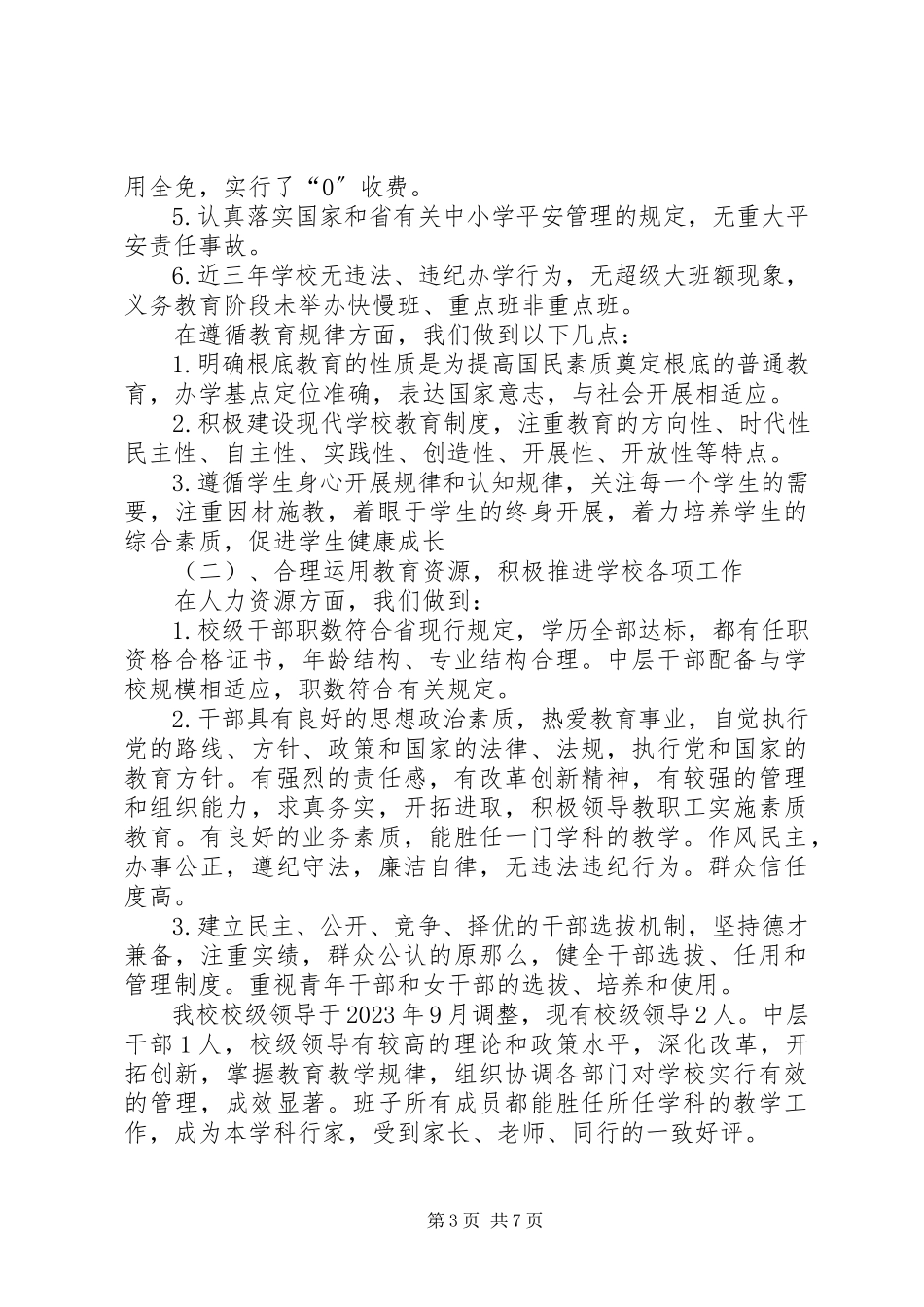 2023年XX县区梅山中心小学小学膳食卫生改造工程评估自评报告及评分表新编.docx_第3页