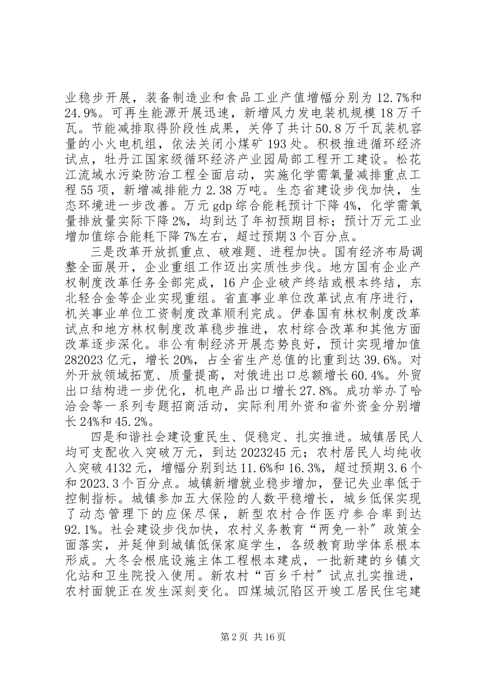 2023年XX县区某年国民经济和社会发展计划执行情况及某年国民经济和社会发展计划草案的报告摘要.docx_第2页