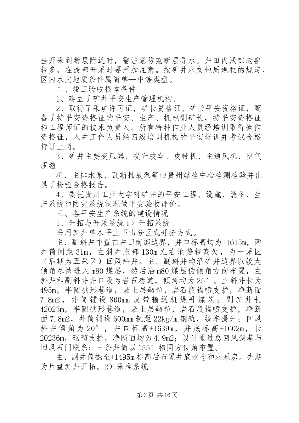2023年XX县区永源煤矿联合试运转申请报告新编.docx_第3页