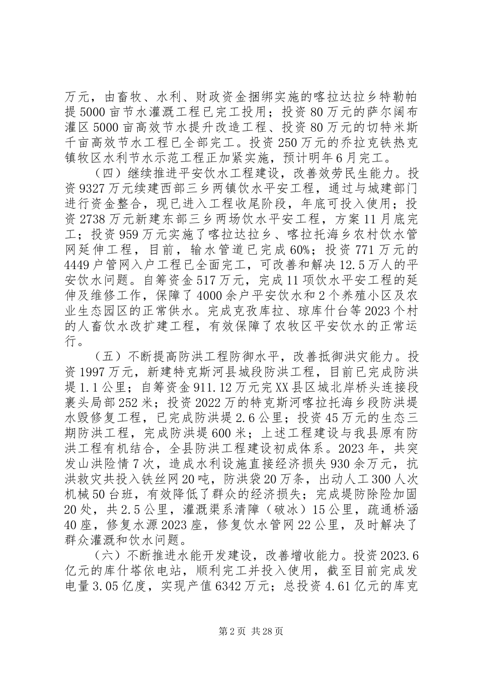 2023年XX县区水利局领导班子述职述廉述学报告共五篇新编.docx_第2页