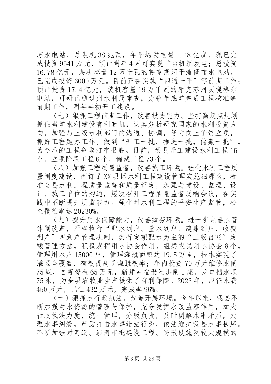 2023年XX县区水利局领导班子述职述廉述学报告共五篇新编.docx_第3页