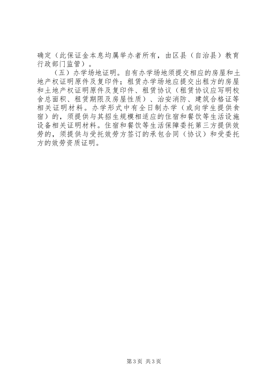 2023年XX县区树人教育培训机构申办报告新编.docx_第3页