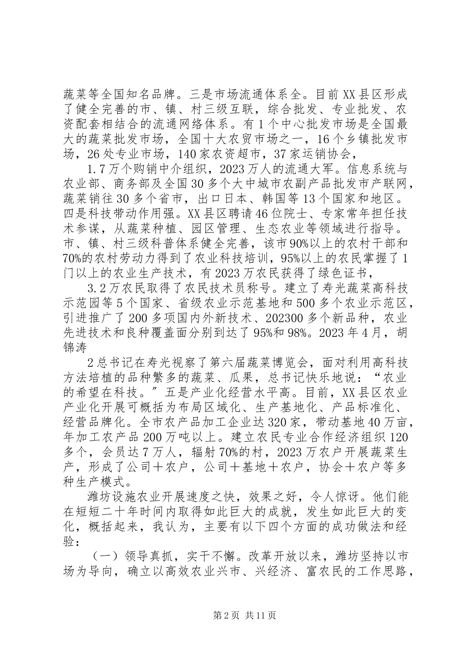 2023年XX县区沙湾两县设施农业调研报告新编.docx_第2页