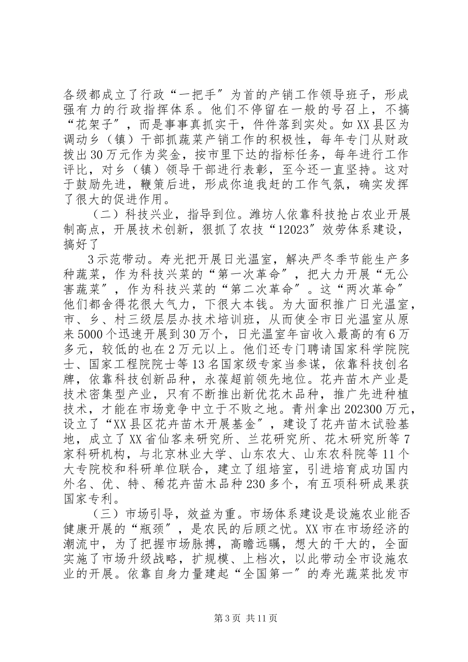 2023年XX县区沙湾两县设施农业调研报告新编.docx_第3页
