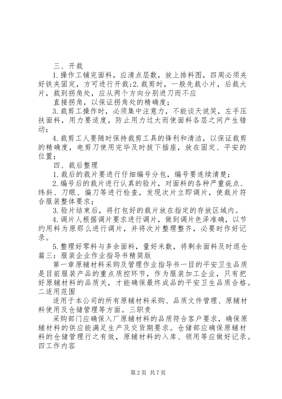 2023年XX县区泰达制衣立项报告书新编.docx_第2页